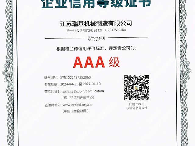 AAA級企業(yè)信用等級證書